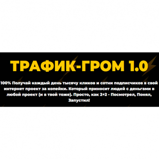 [Павел Корнев] Трафик-гром 1.0 (2025)