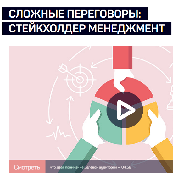 [Павел Лебедев] Сложные переговоры стейкхолдер менеджмент (2021)