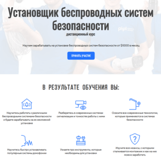 [Павел Миронов] Установщик беспроводных систем безопасности (2021)