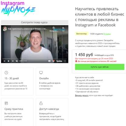 [Павел Мяков] Instagram Hyphose. Научитесь привлекать клиентов в любой бизнес с помощью рекламы в Instagram и Facebook (2020)