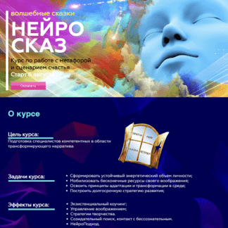 [Павел Пискарёв] НейроСказ (2021)