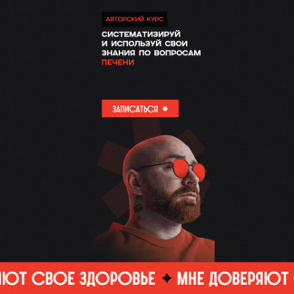 [Павел Попов] Тело по науке (2025) [Тариф Полный курс]