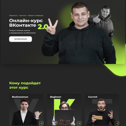 [Павел Пресняков] ВКонтакте 2.0 (2023) [тариф Базовый]