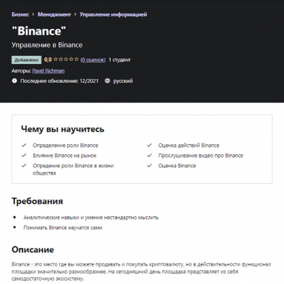 [Pavel Richman] Binance (2021) [Udemy]