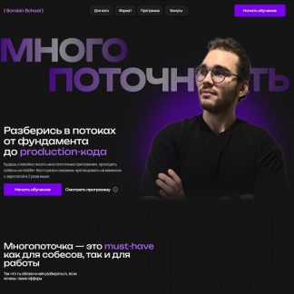 [Павел Сорокин] Многопоточность в Java (2026) [Тариф Стандарт]