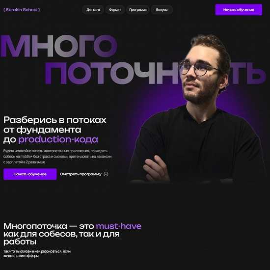 [Павел Сорокин] Многопоточность в Java (2026) [Тариф Стандарт]