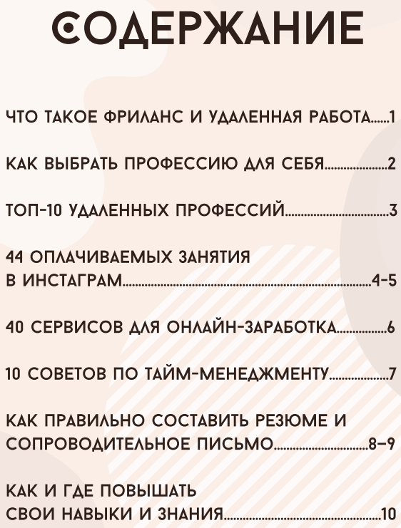 [_@pavlenkoanna_] Гайд Как начать зарабатывать удаленно (2020)