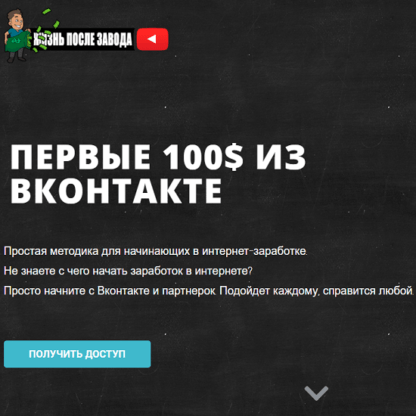 Первые 100$ из ВКонтакте (2020)