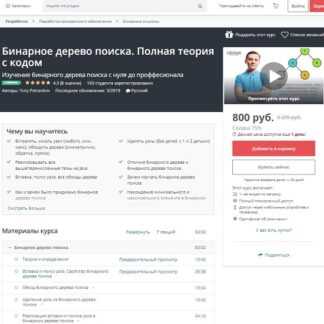 [Петранков] Бинарное дерево поиска. Полная теория с кодом (2019)