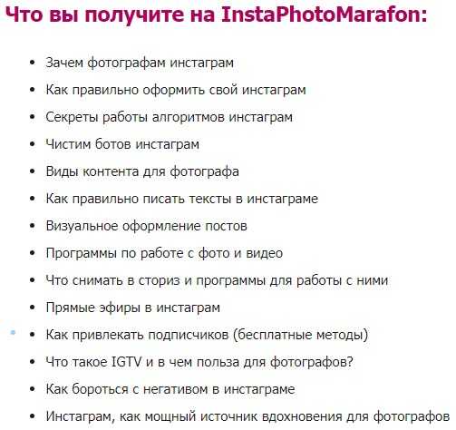 [Photostudy] InstаPhоtоMаrаfоn для начинающих фотографов и Инстаграмеров (2018) скачать