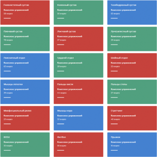 [Physiotherapist] 18 комплексов упражнений (2023)