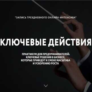 [Пётр Пономарёв] Ключевые действия (2019)