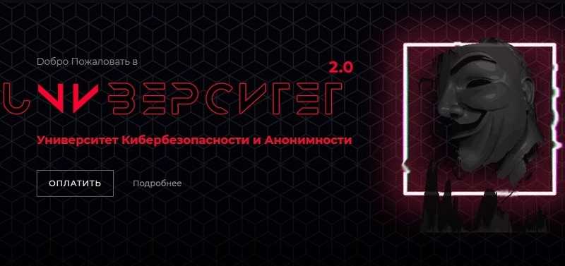 [PLASTIK] Университет Кибербезопасности и Анонимности 2.0 (2019)