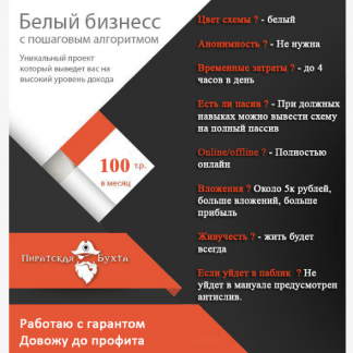 Скачать практически бесплатно платную схему белого заработка от 100000 руб. в Инстаграме