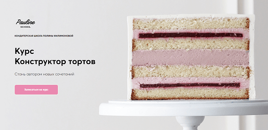 [Полина Филимонова] Конструктор тортов (2023)