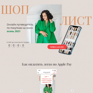 [Полли Рыжова] Осенний шоп лист (2021)