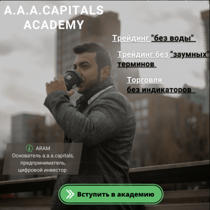 Полный доступ A.A.А. CАPITАLS (2023)