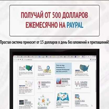 Получай от 500 долларов ежемесячно на PayPal