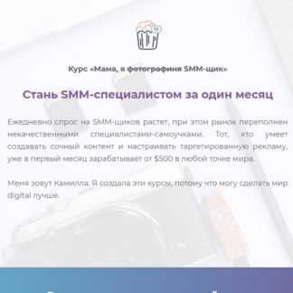 [Popcorn Media-Камилла Жибуля] Мама, я SMM-щик (2019)