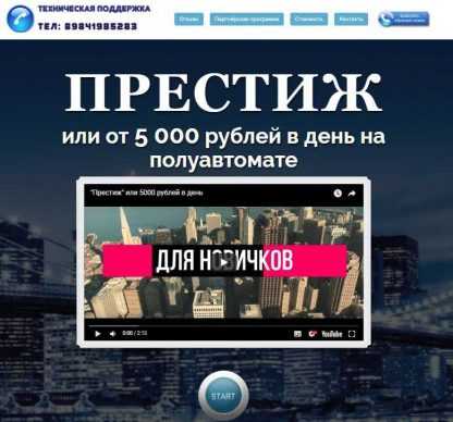 ПРЕСТИЖ (LITE) ИЛИ 5000 РУБЛЕЙ В ДЕНЬ (Евгений Шкуратов)