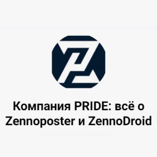 [Pride] Zenno-Универ AI (2026)