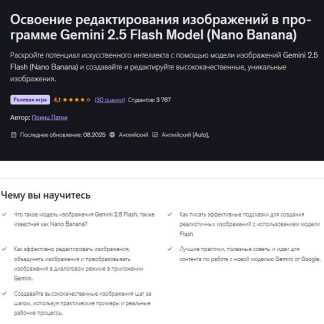 [Prince Patni] Мастер редактирования изображений в модели Gemini 2.5 Flash (Nano Banana) (2026) [Udemy]