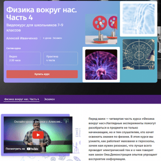 [Прямая речь][Алексей Иванченко] Физика с Алексеем Иванченко. 7-9 класс. Часть 4 (2023)