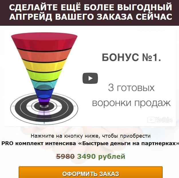 PRO комплект интенсива «Быстрые деньги на партнерках» - Челпаченко скачать