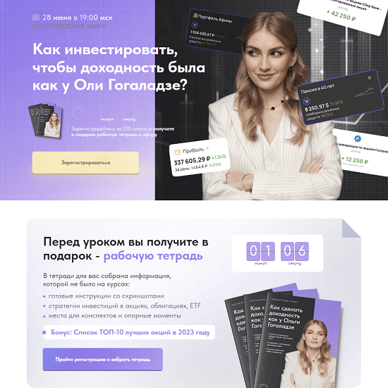 [Pro.Finansy][Ольга Гогаладзе] Как инвестировать, чтобы была доходность как у Гогаладзе (2023)