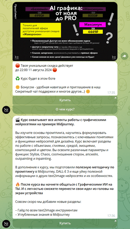 [ПродСовет] AI графика от ноля до PRO (2024)