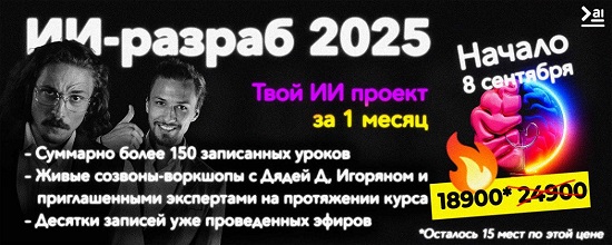 [ПродСовет] ИИ-Разраб Запусти свой пет-проект за 30 дней (2025)