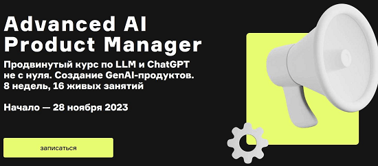 [Product University][Сергей Туманов, Алексей Черняк] Generative AI и нейросети для бизнеса (2023)