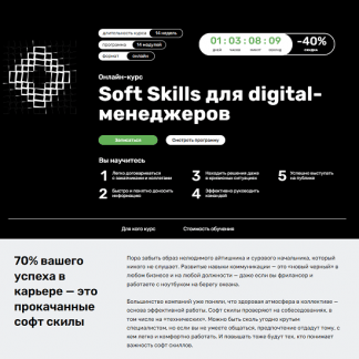 [ProductLIVE/SkillFactory][Максим Имасс] Soft Skills для digital-менеджеров (2022)