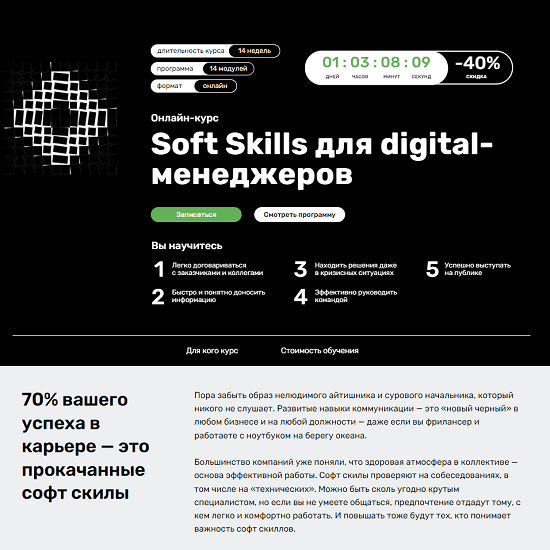 [ProductLIVESkillFactory][Максим Имасс] Soft Skills для digital-менеджеров (2022)