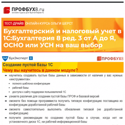 [profbuh8.ru] Бухгалтерский и налоговый учет в 1С Бухгалтерия 8 ред. 3 от А до Я (2020)