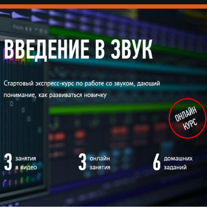 [profileschool] [Артур Орлов] Введение в звук (2021)