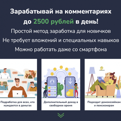 [Profit Projects] Зарабатывай на комментариях до 2500 рублей в день! (2022)