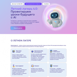 [Progressme Academy] Летний лагерь 4.0 проектируем уроки будущего с AI (2025) [Тариф Я сам]