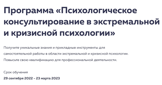[psy2.0][Михаил Филяев] Психологическое консультирование в экстремальной и кризисной психологии (2023)