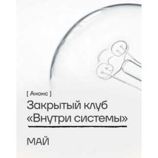 [Pure peptides] Внутри системы (май 2026)