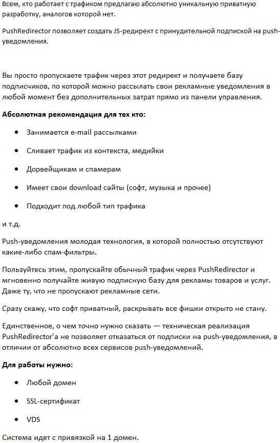 [PushRedirector] Редиректы с принудительной подпиской на Push-уведомления (2019)