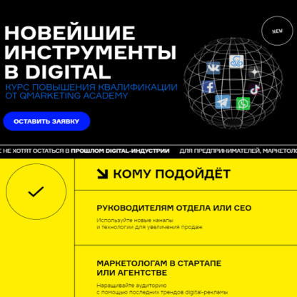 [Qmarketing Academy] Новейшие инструменты в digital (2020)