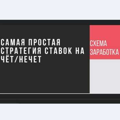 Рабочая стратегия ставок в волейболе на чёт-нечет