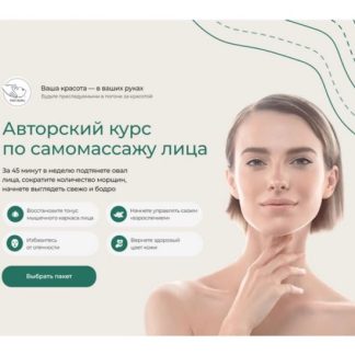 [Рафаэль Багаутдинов] Самомассаж лица (2023)