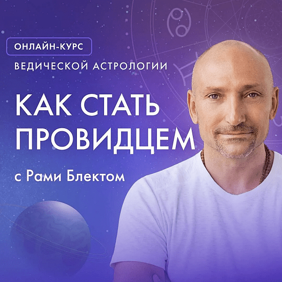 Откровения света во тьме | Рами Блект