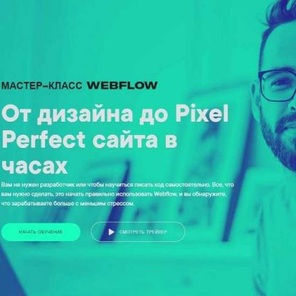 [Ran Segall] The Complete Webflow Masterclass