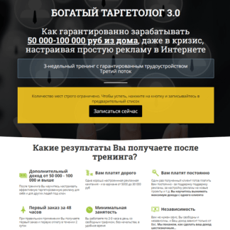 [Рашит Сайфутдинов, Дмитрий Сафин] Богатый таргетолог 3.0