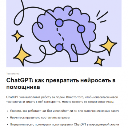 [РБК] ChatGPT как превратить нейросеть в помощника (2024)