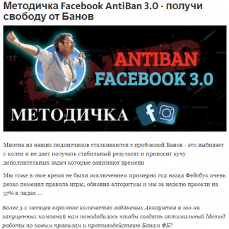 [REActor] Методичка Facebook Antiban 3.0 (2020)