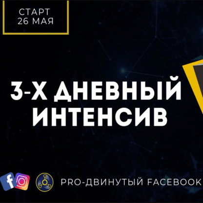 [REACTOR Товарка и Арбитраж] 3-х Дневный интенсив (2020)